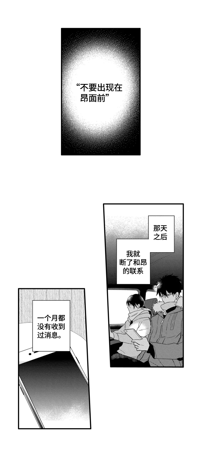 我有很多秘密漫画,第17章：巡演之前5图
