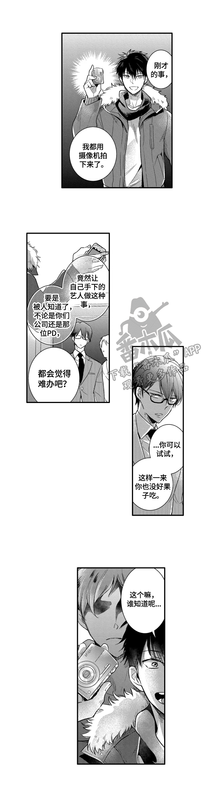 我有很多秘密漫画,第15章：答应2图