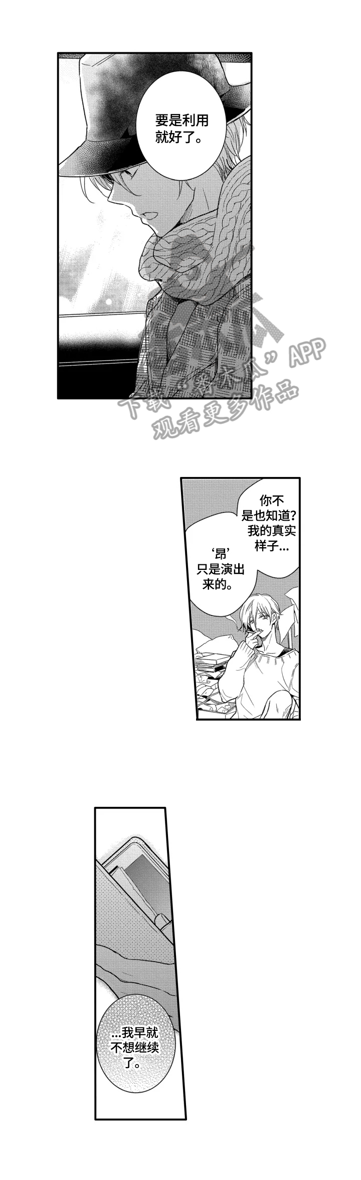 我有多少秘密漫画,第28章：表白1图