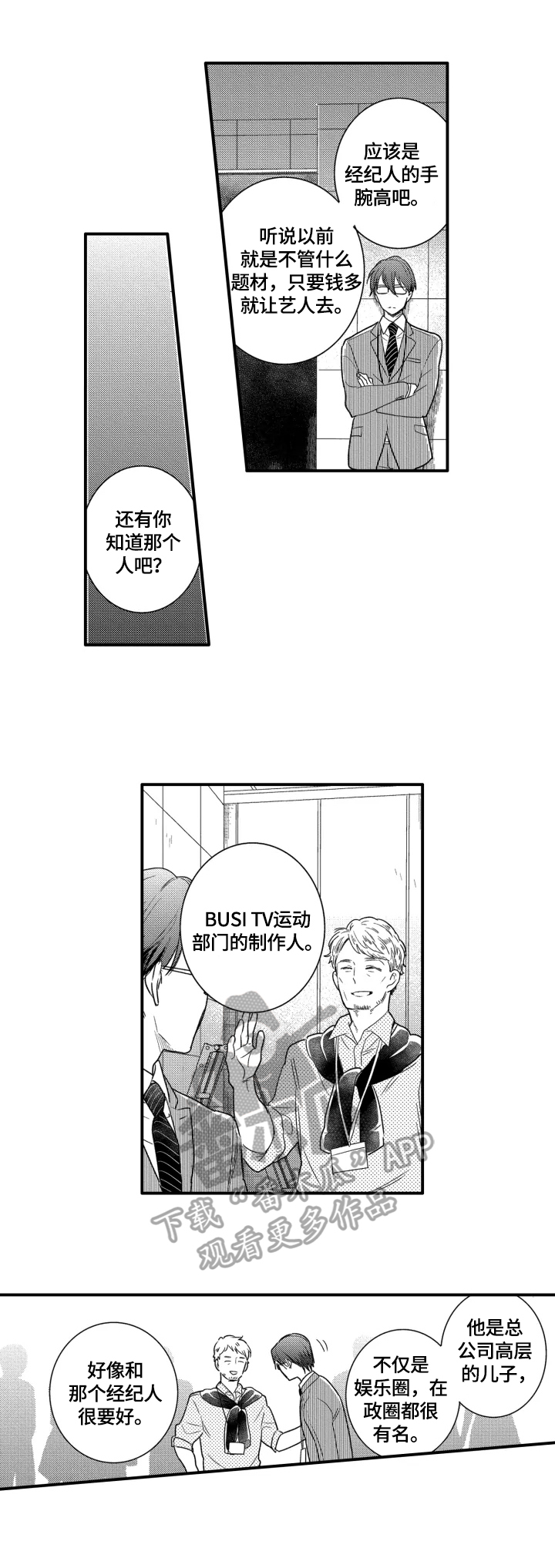 我有多少秘密漫画,第12章：传闻3图