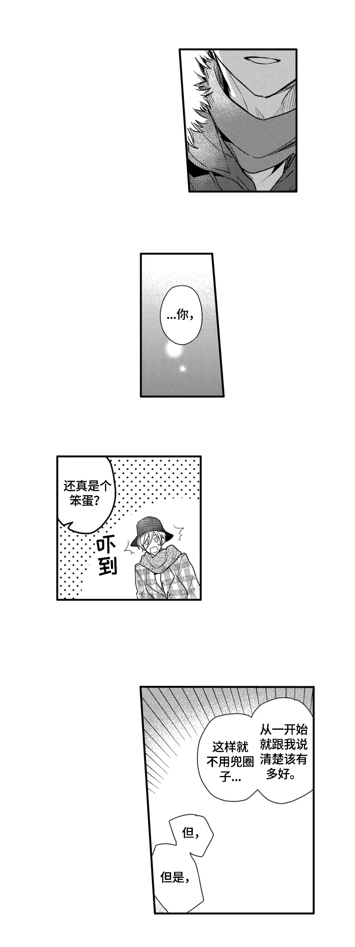 我有很多秘密漫画,第29章：觉悟2图