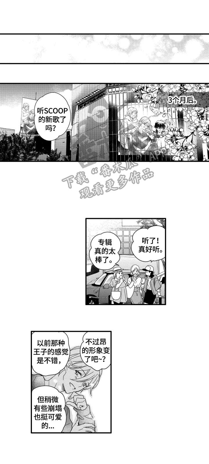 我有多少秘密漫画,第32章：留任工作3图