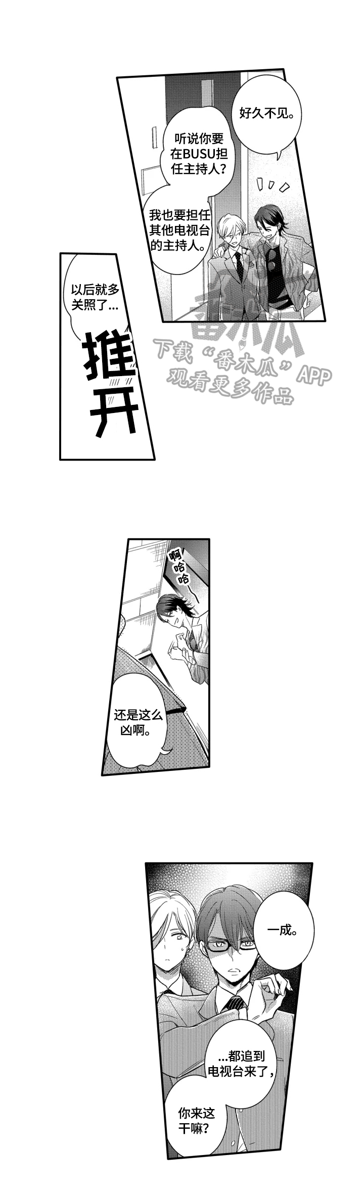 我有很多秘密漫画,第13章：跟踪2图