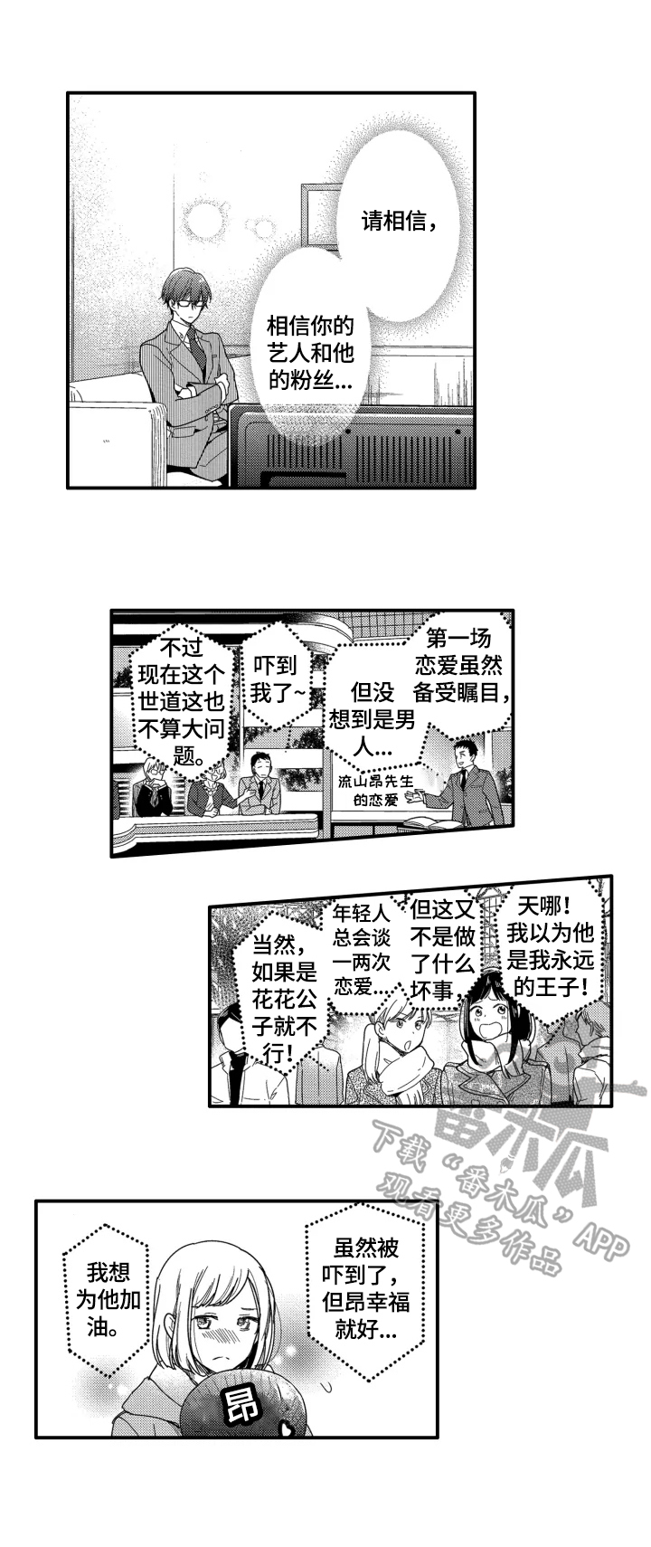 我有很多秘密漫画,第31章：感谢3图