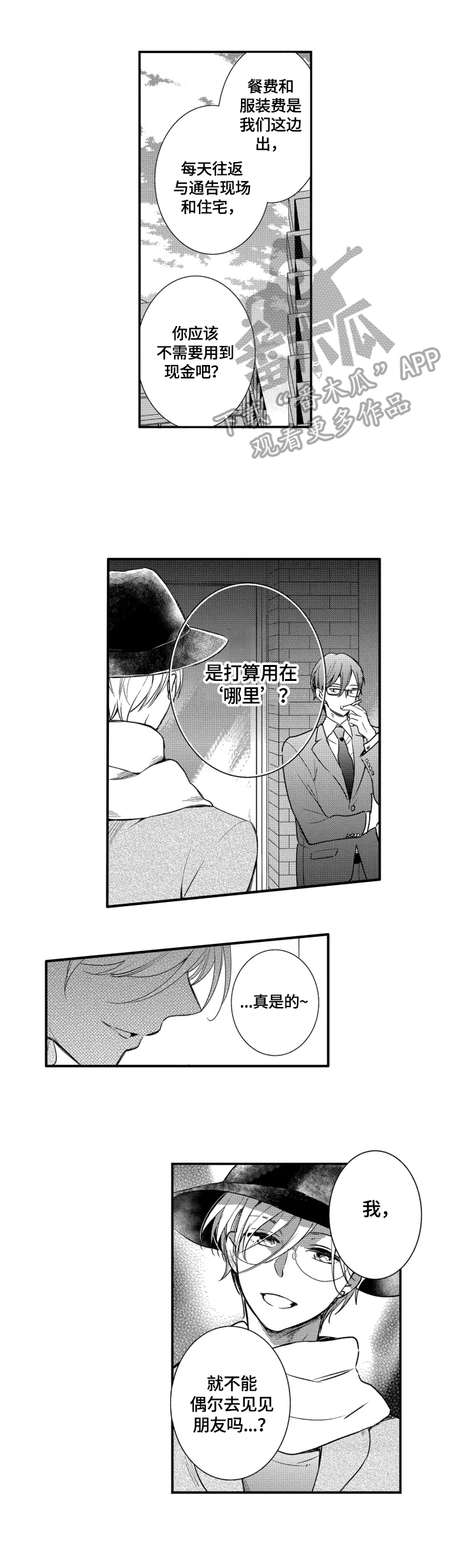 我有很多钱的英文漫画,第11章：帮我拍2图