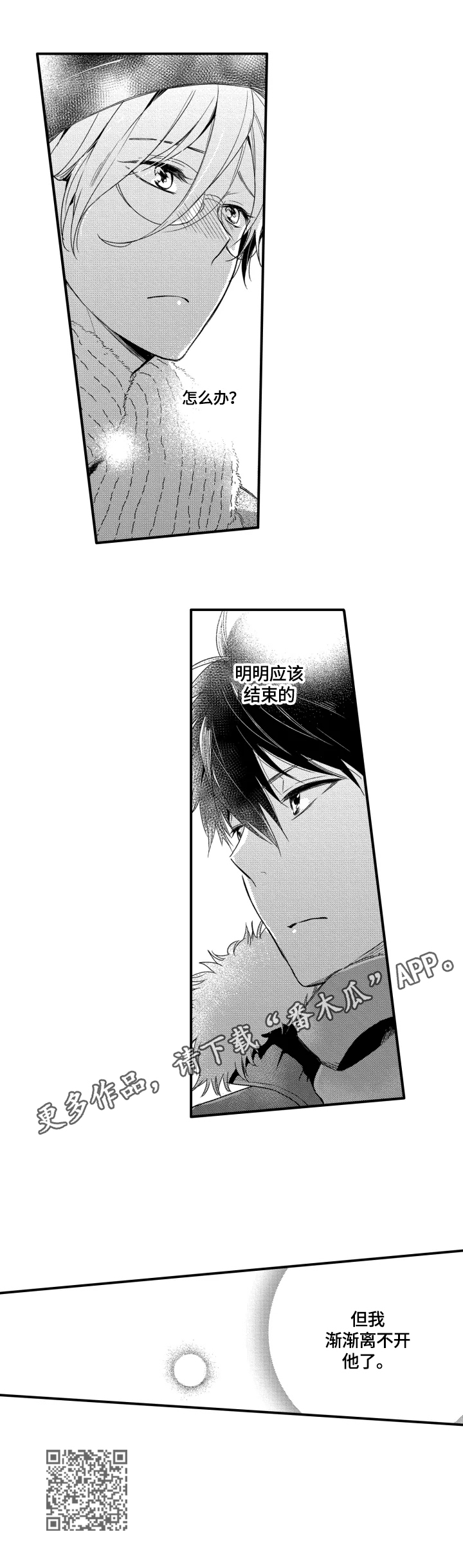 我有多少秘密漫画,第23章：离不开他2图