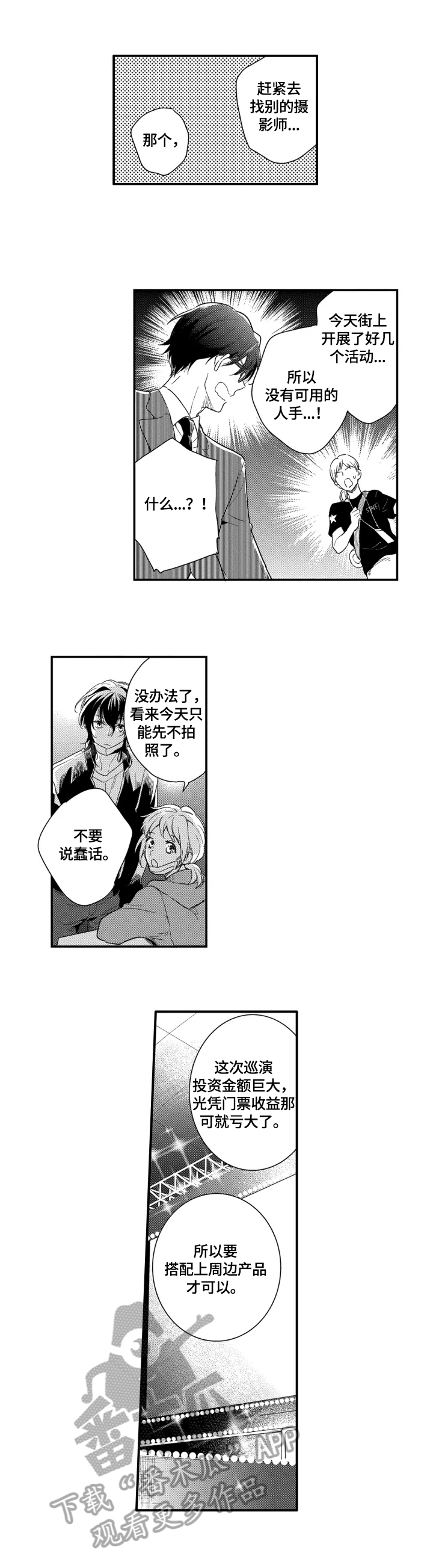 我有很多玩具写一段话漫画,第16章：办法1图