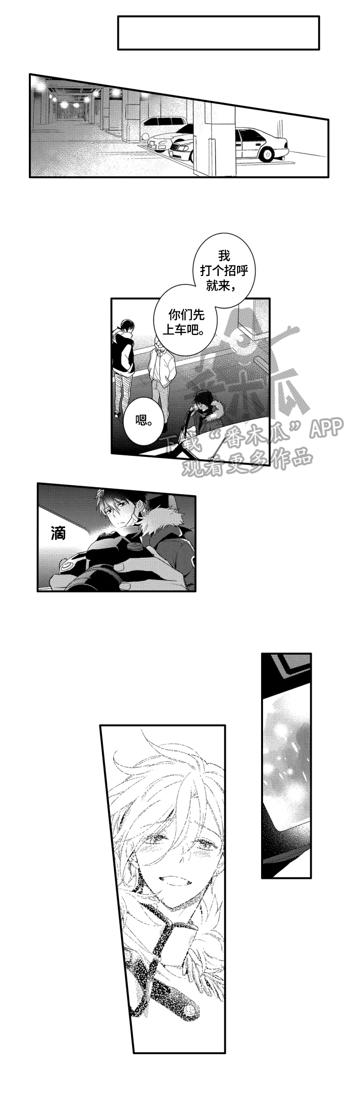 我有很多秘密漫画,第21章：心愿2图