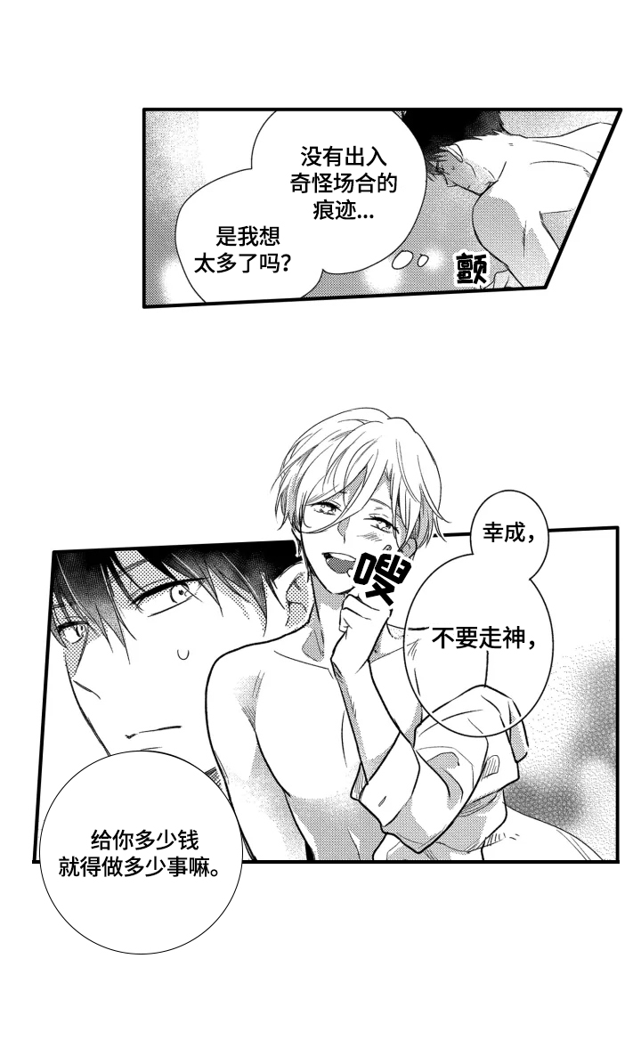 我有多少秘密漫画,第11章：帮我拍2图