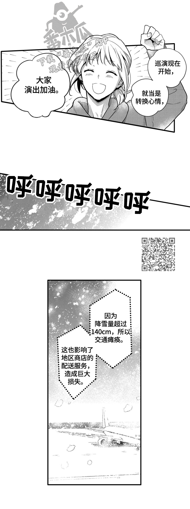 我有很多秘密漫画,第24章：活动暂停4图