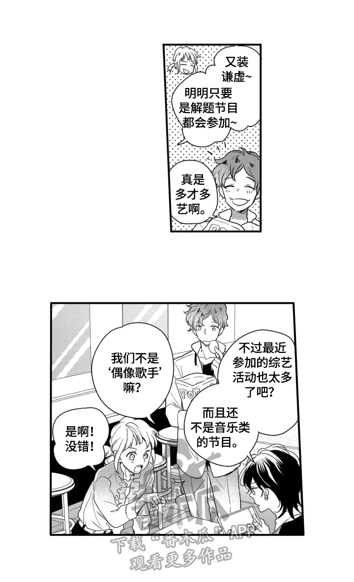 我有很多秘密漫画,第7章：新工作1图