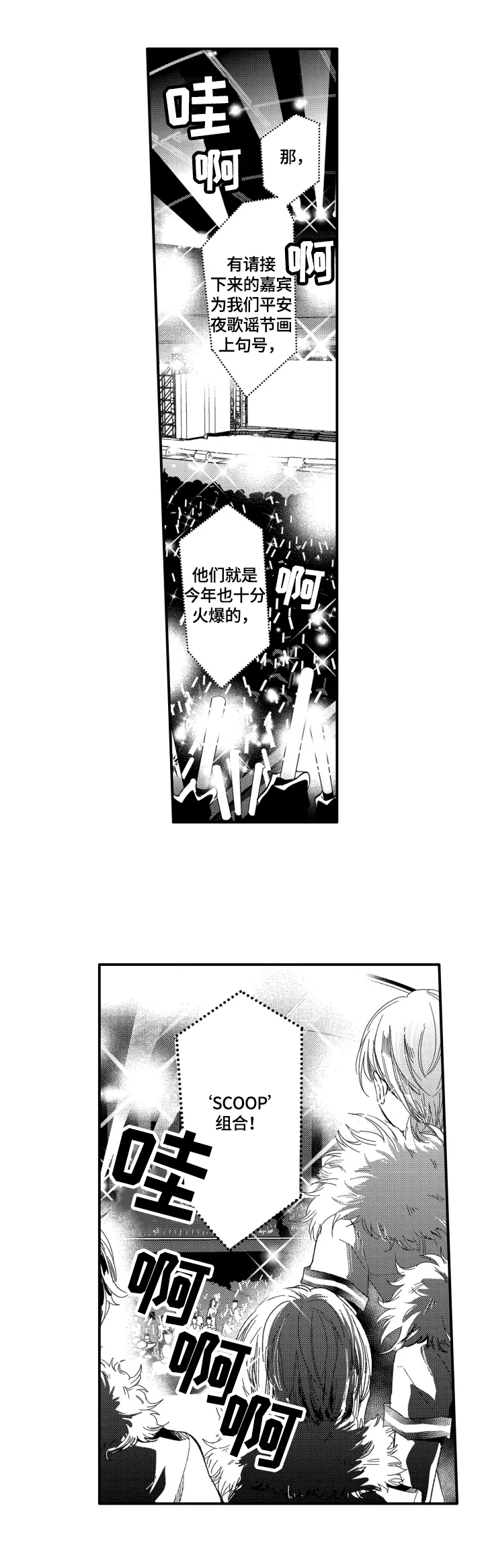 我有多少秘密漫画,第1章：潜伏1图