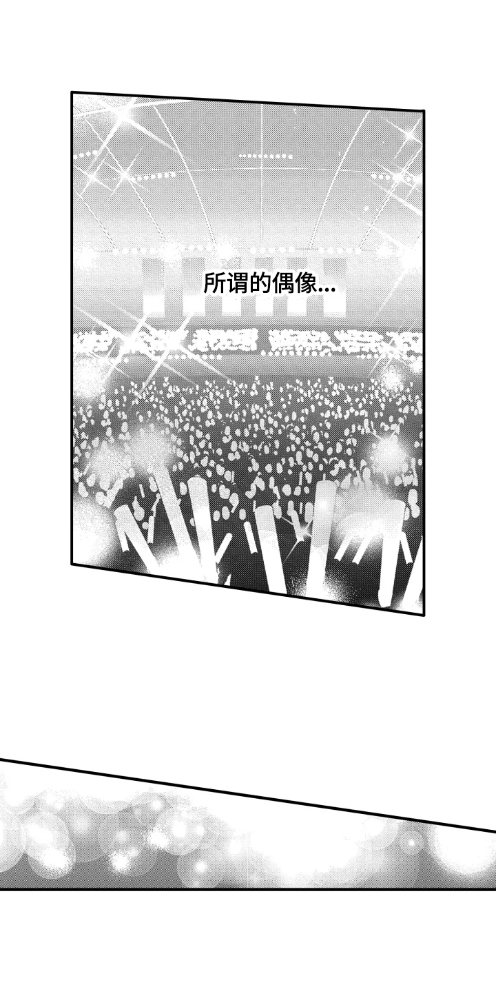 我有多少秘密漫画,第1章：潜伏3图