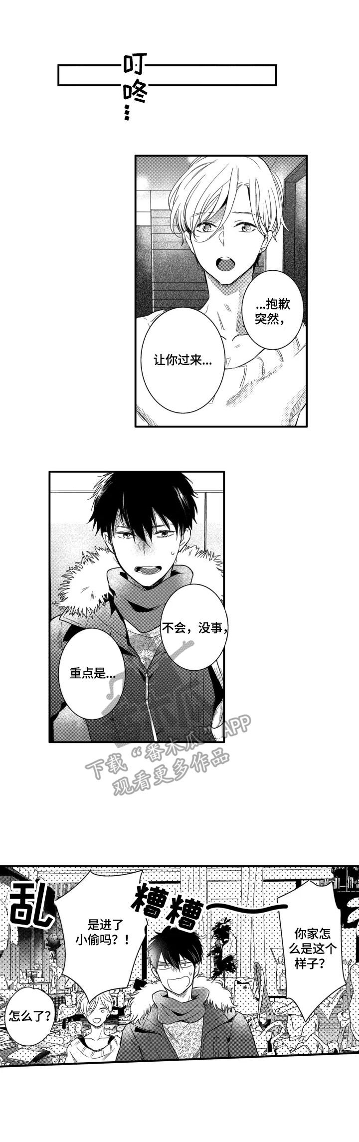 我有很多玩具写一段话漫画,第8章：不一样5图