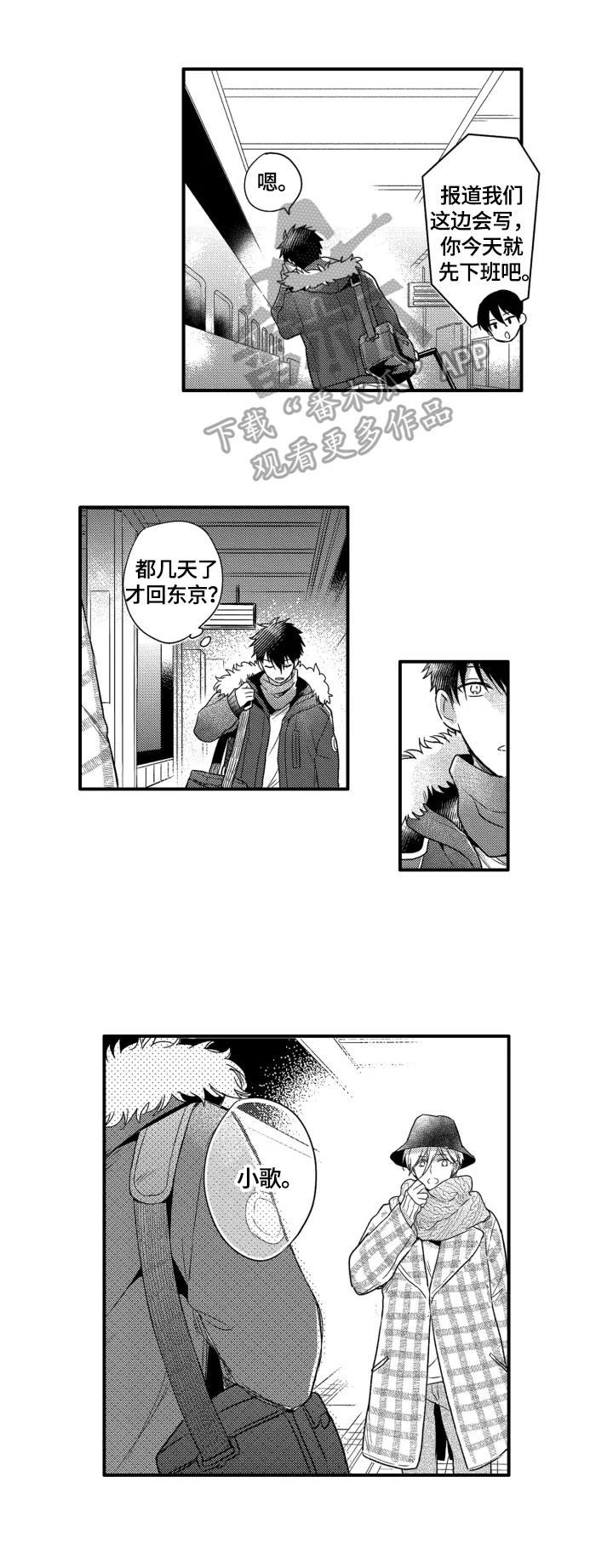 我有很多秘密漫画,第27章：被拍到3图