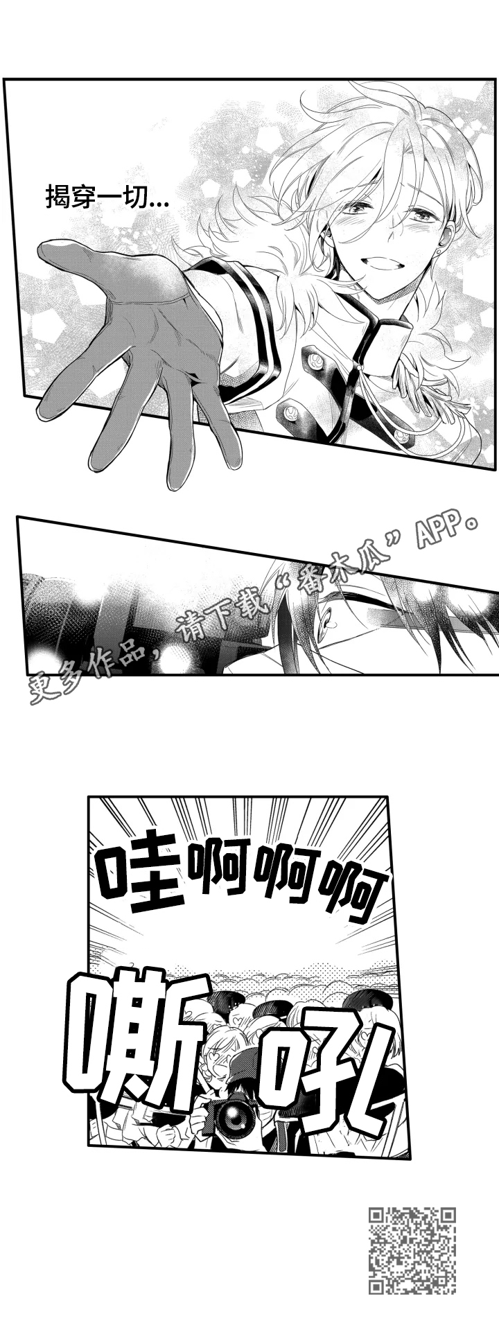 我有多少秘密漫画,第20章：揭穿一切3图