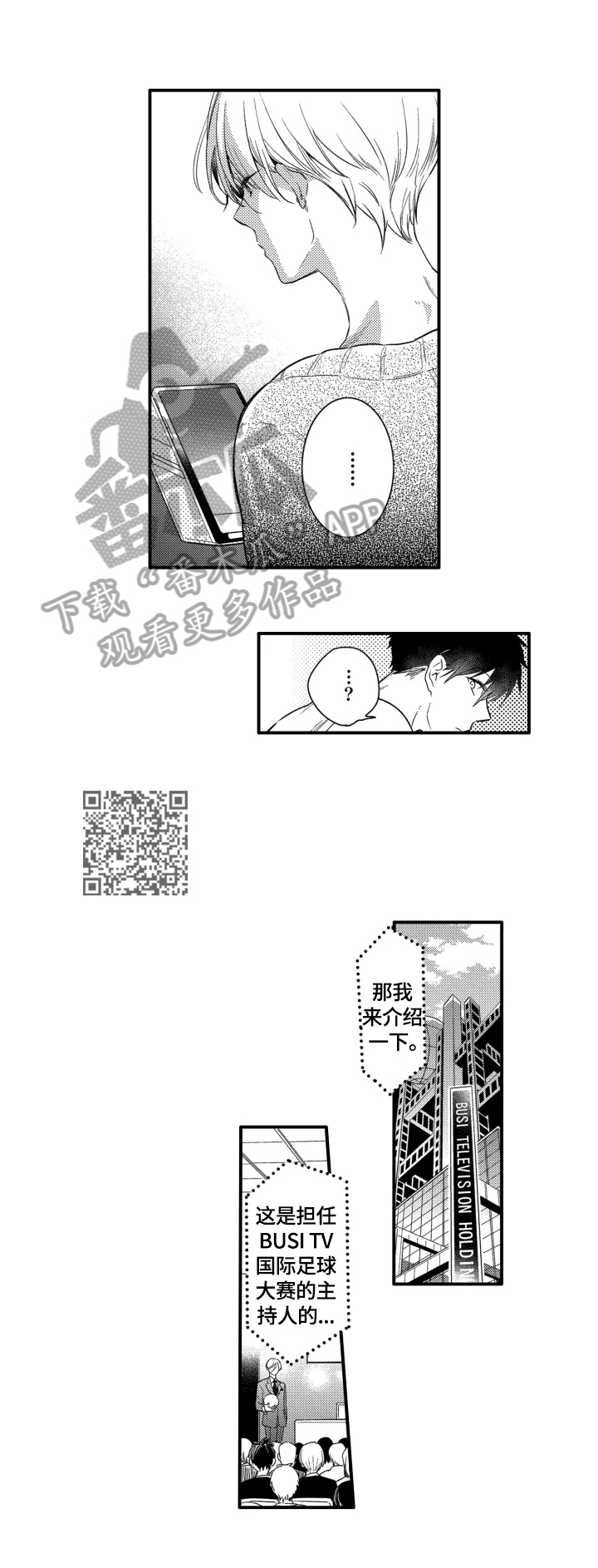 我有很多喜欢的水果特别是苹果漫画,第12章：传闻5图