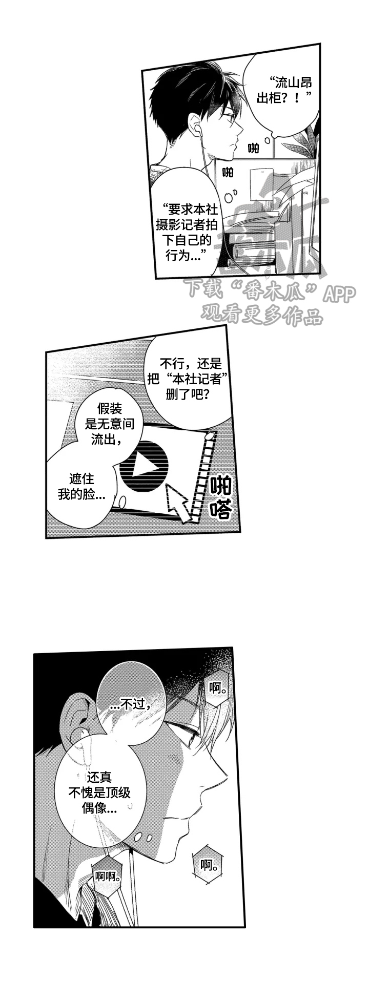 我有很多钱英语怎么说漫画,第6章：运气好4图
