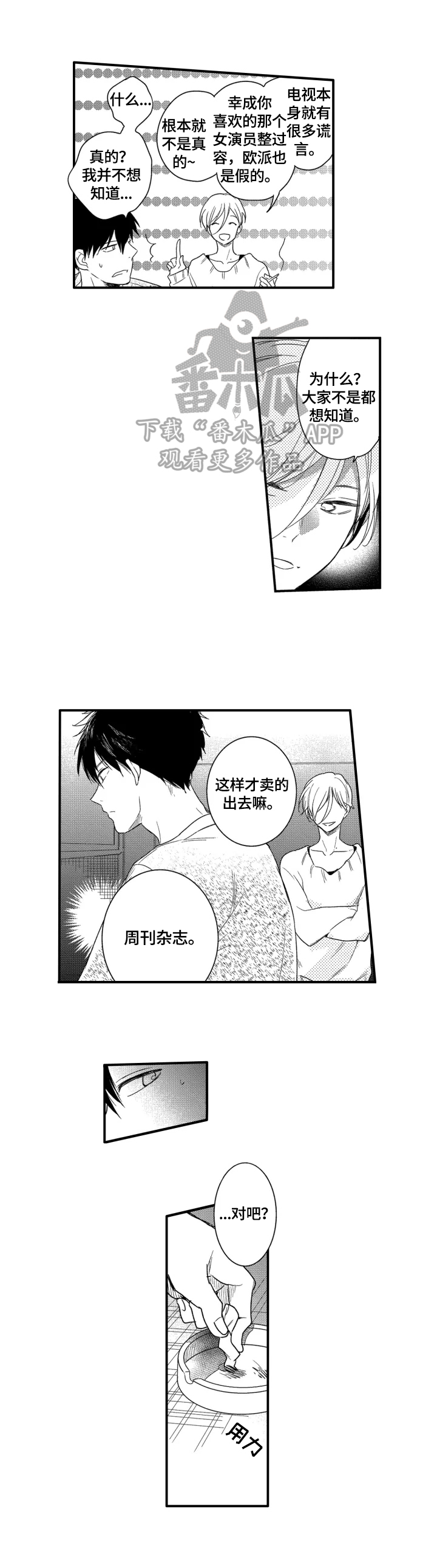 我有很多玩具写一段话漫画,第9章：厌倦2图