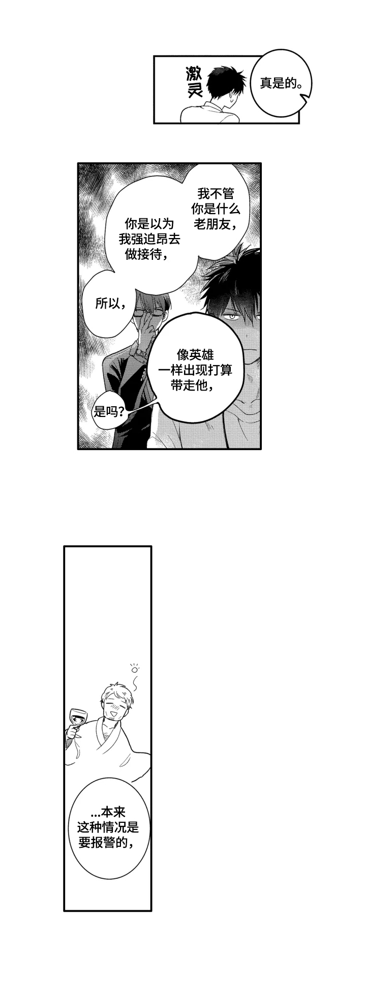 我有很多秘密漫画,第15章：答应2图