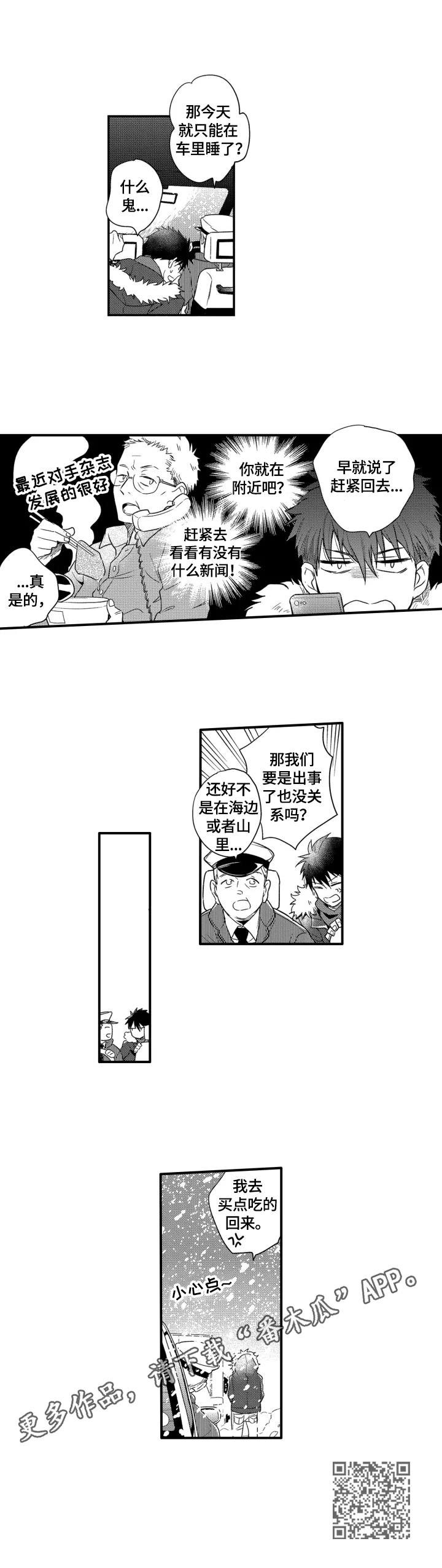 我有很多钱的英文漫画,第24章：活动暂停3图