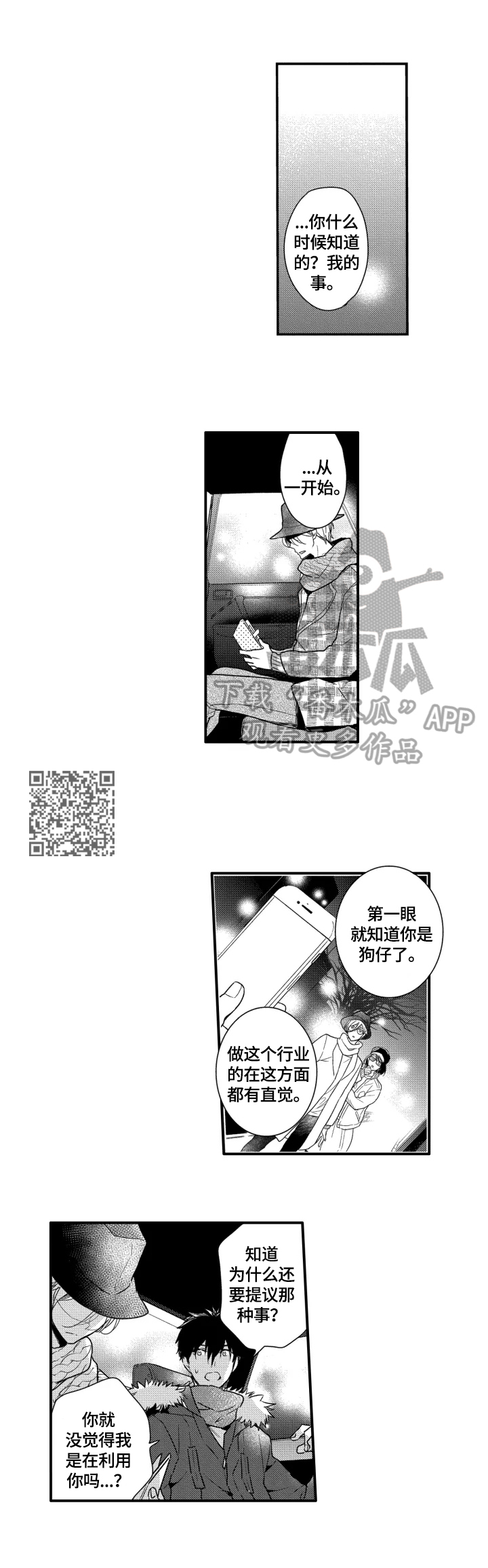 我有很多喜欢的水果特别是苹果漫画,第28章：表白5图