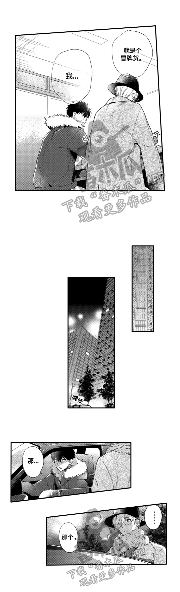 我有多少秘密漫画,第23章：离不开他3图