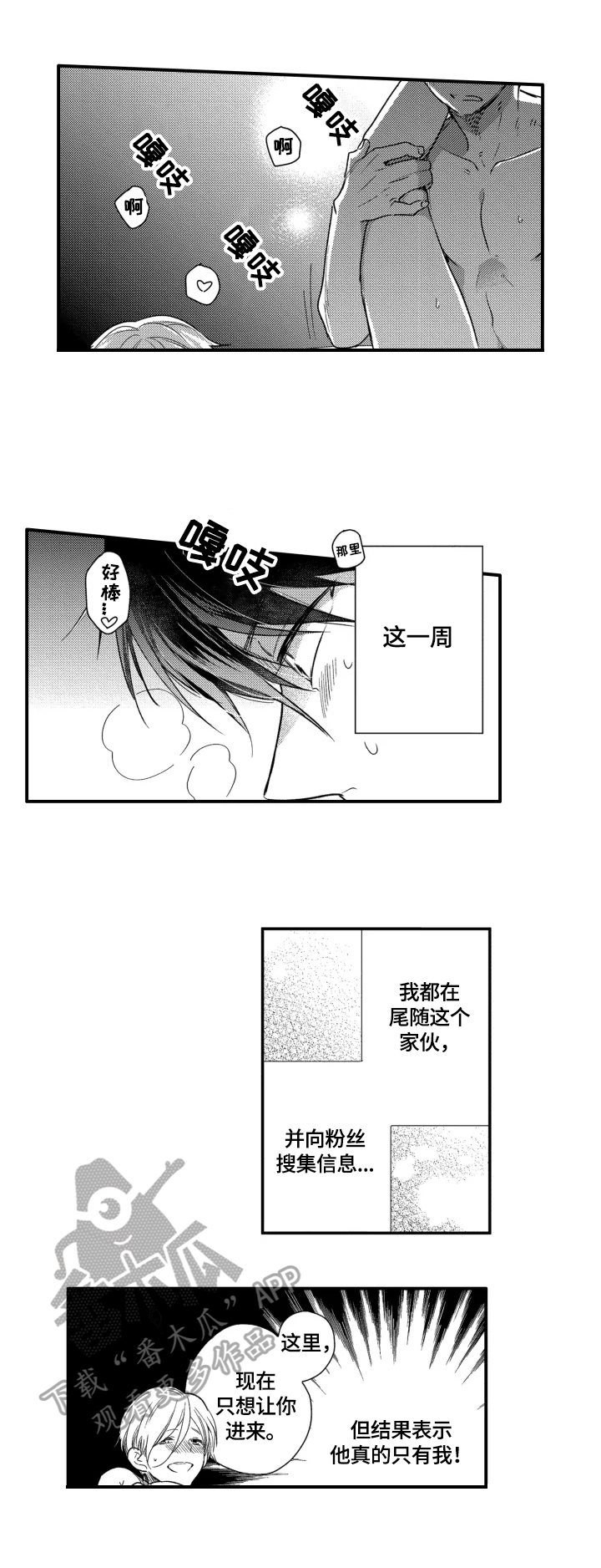 我有多少秘密漫画,第11章：帮我拍1图