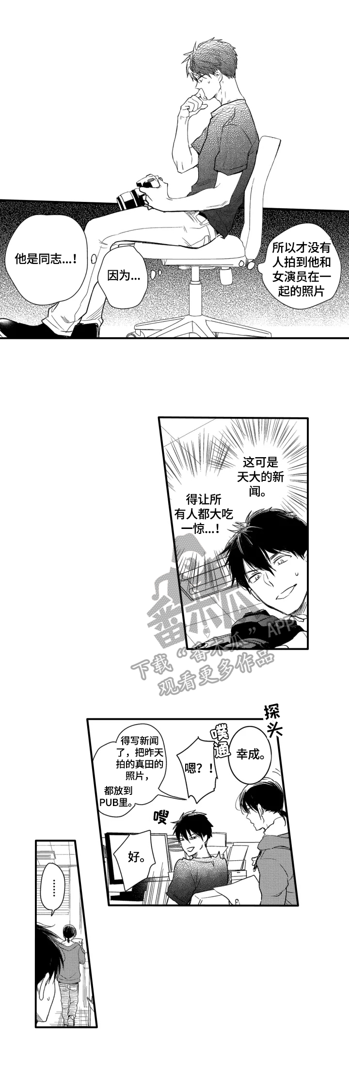 我有很多钱英语怎么说漫画,第6章：运气好2图