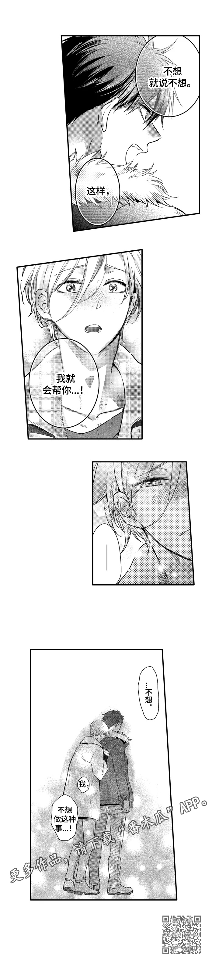 我有很多秘密漫画,第14章：依靠4图