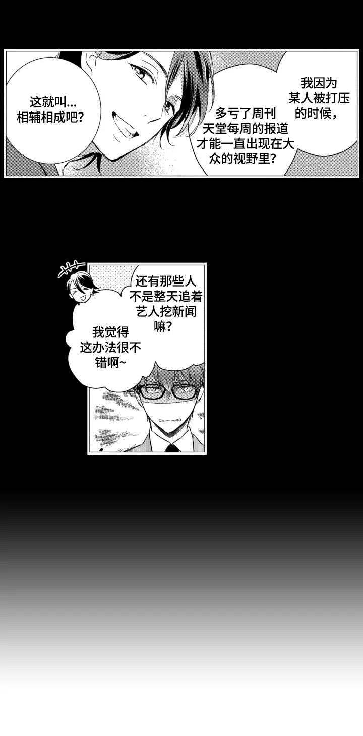 我有很多秘密漫画,第17章：巡演之前3图