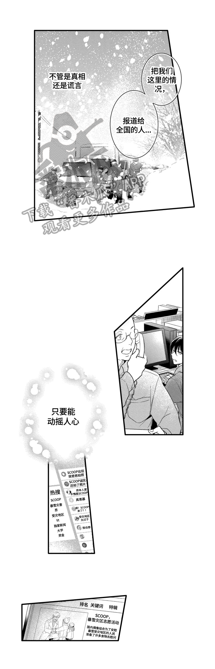 我有很多秘密漫画,第27章：被拍到1图