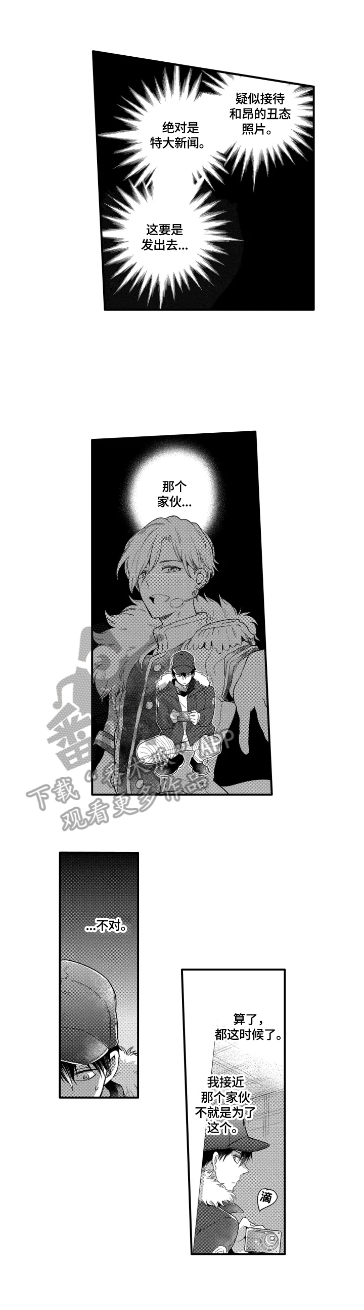 我有很多秘密漫画,第14章：依靠3图