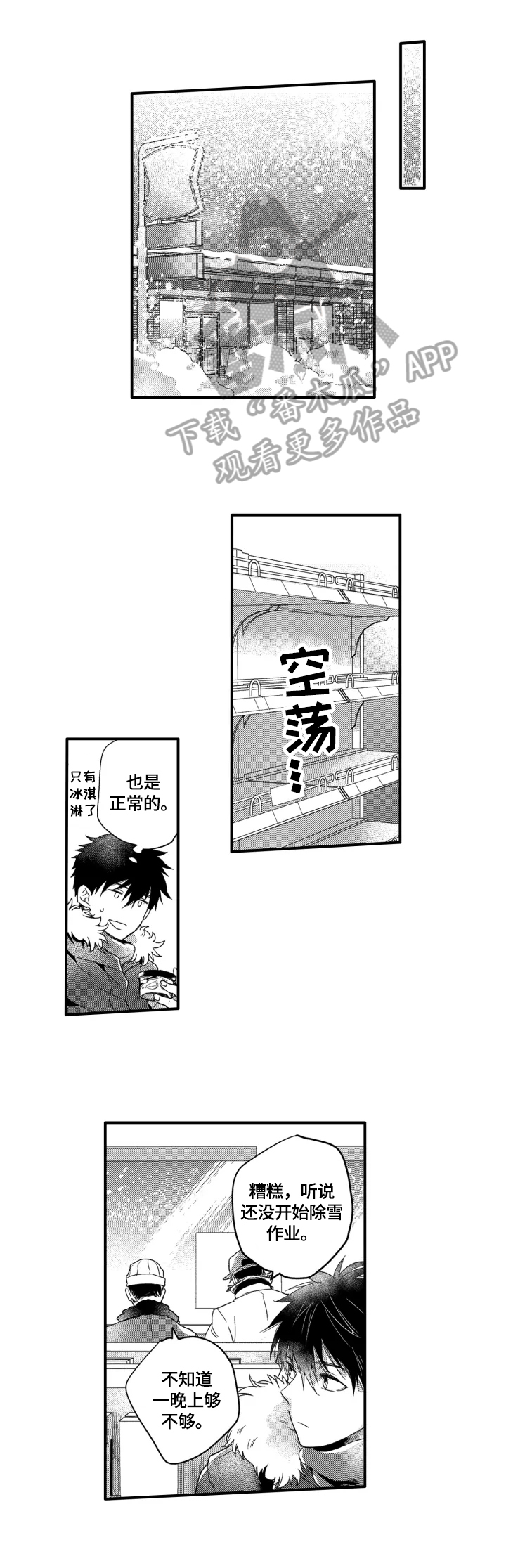 我有很多钱的英文漫画,第25章：工作1图