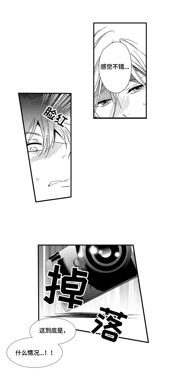 我有很多秘密是什么意思漫画,第5章：拍到了3图