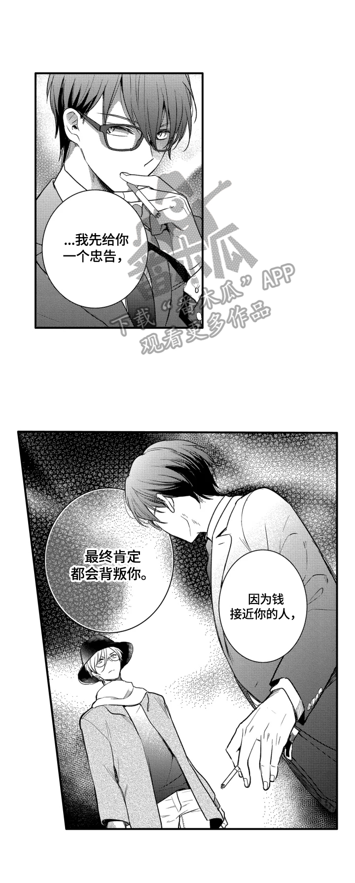 我有很多钱的英文漫画,第11章：帮我拍3图