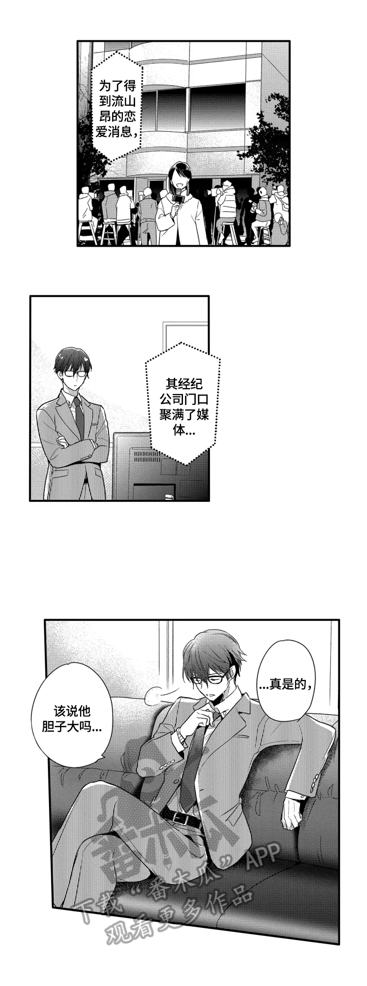 我有很多好朋友漫画,第30章：无情2图