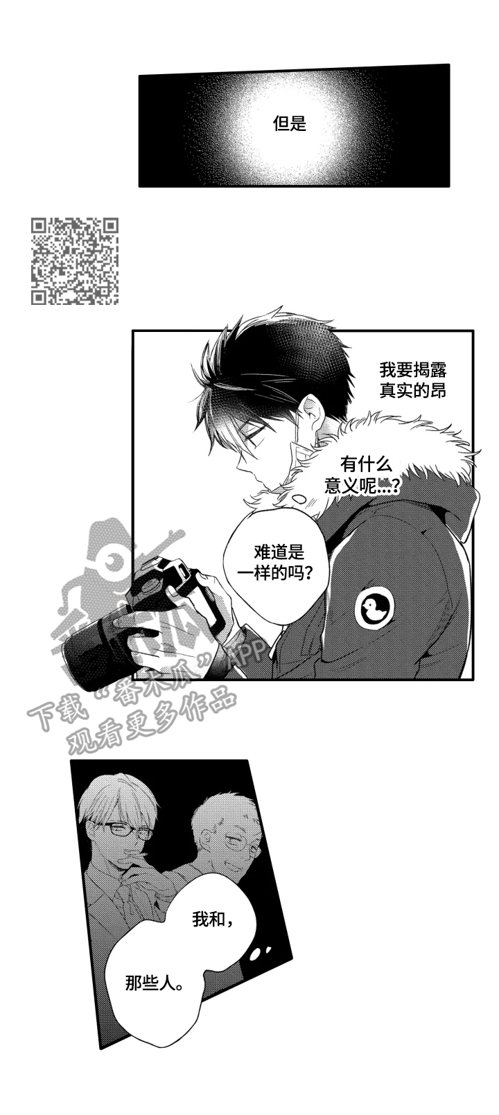 我有很多秘密漫画,第21章：心愿4图