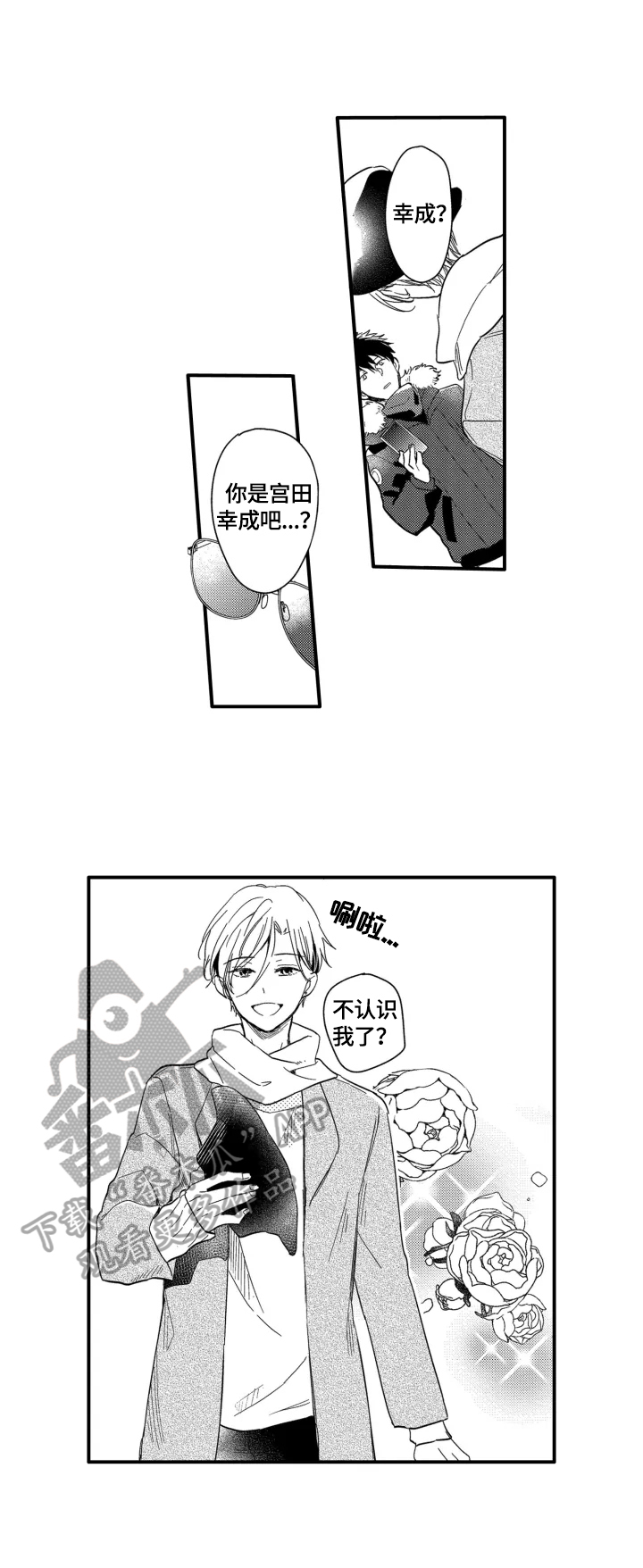 我有多少秘密漫画,第3章：去我家4图