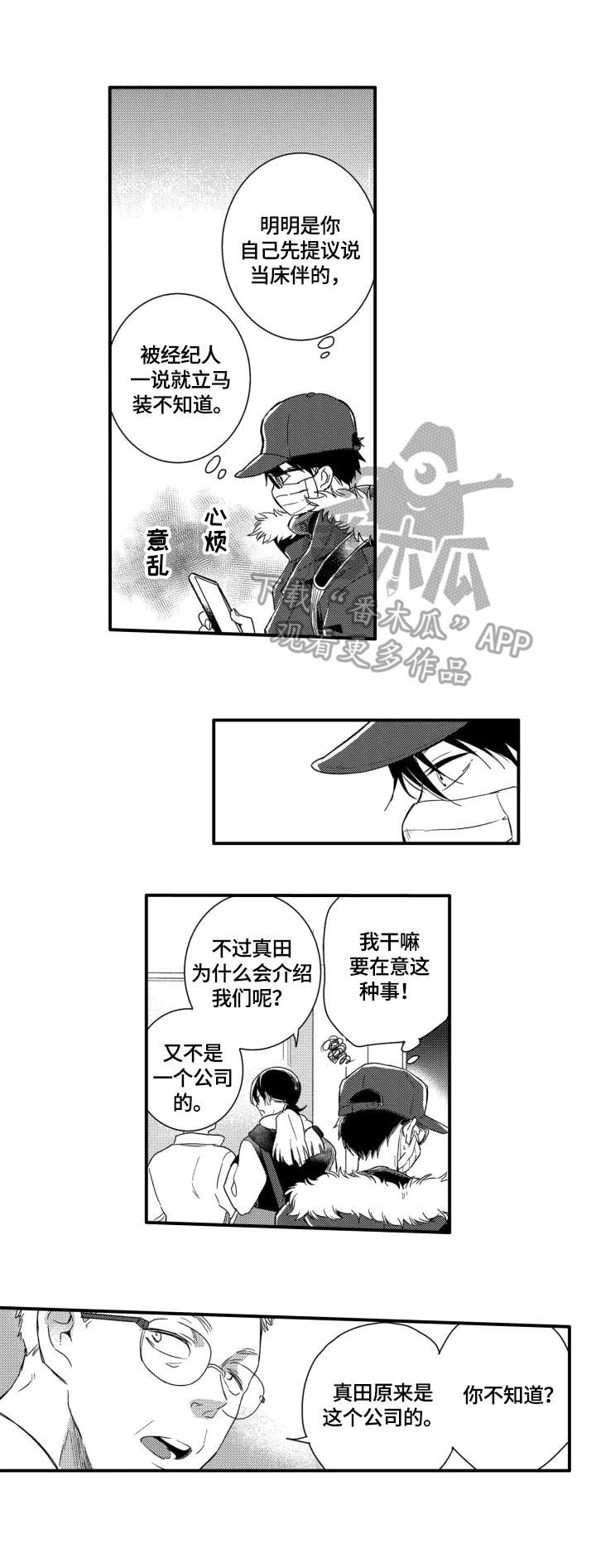 我有很多钱的英文漫画,第17章：巡演之前1图