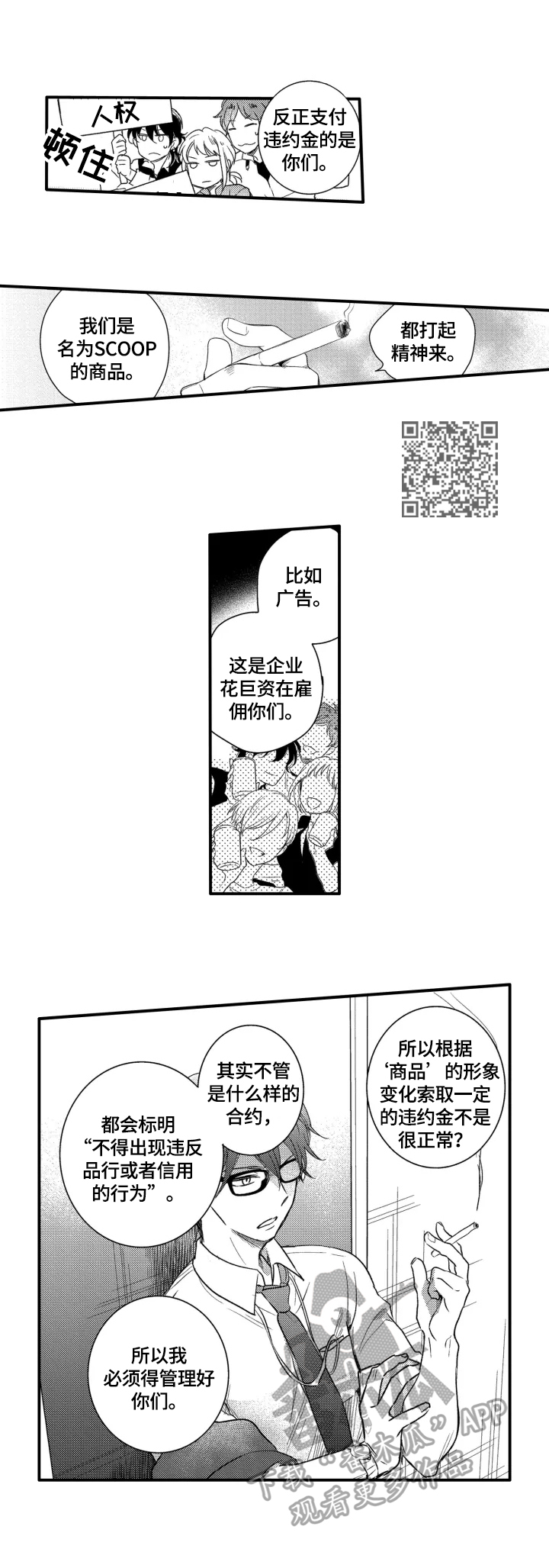 我有很多秘密漫画,第7章：新工作5图