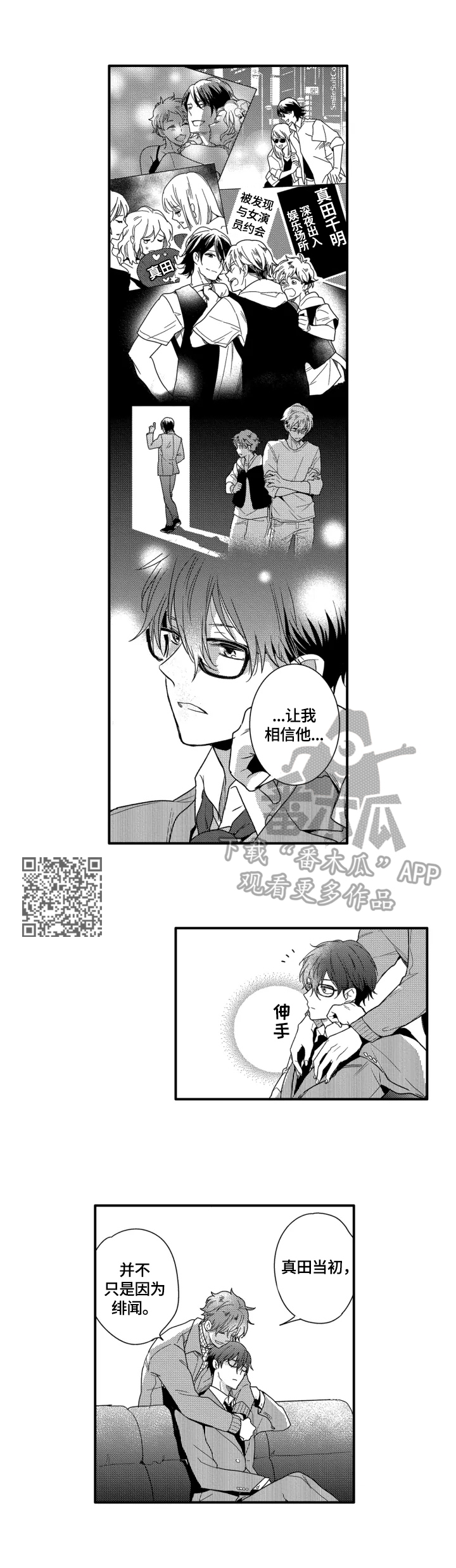 我有很多秘密漫画,第31章：感谢4图
