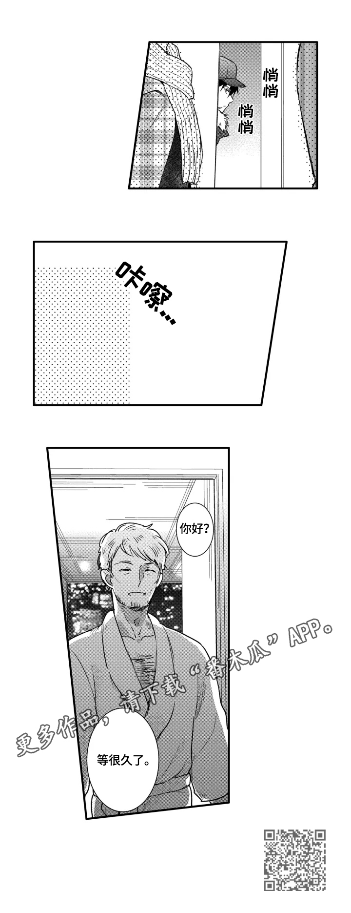 我有很多秘密漫画,第13章：跟踪4图