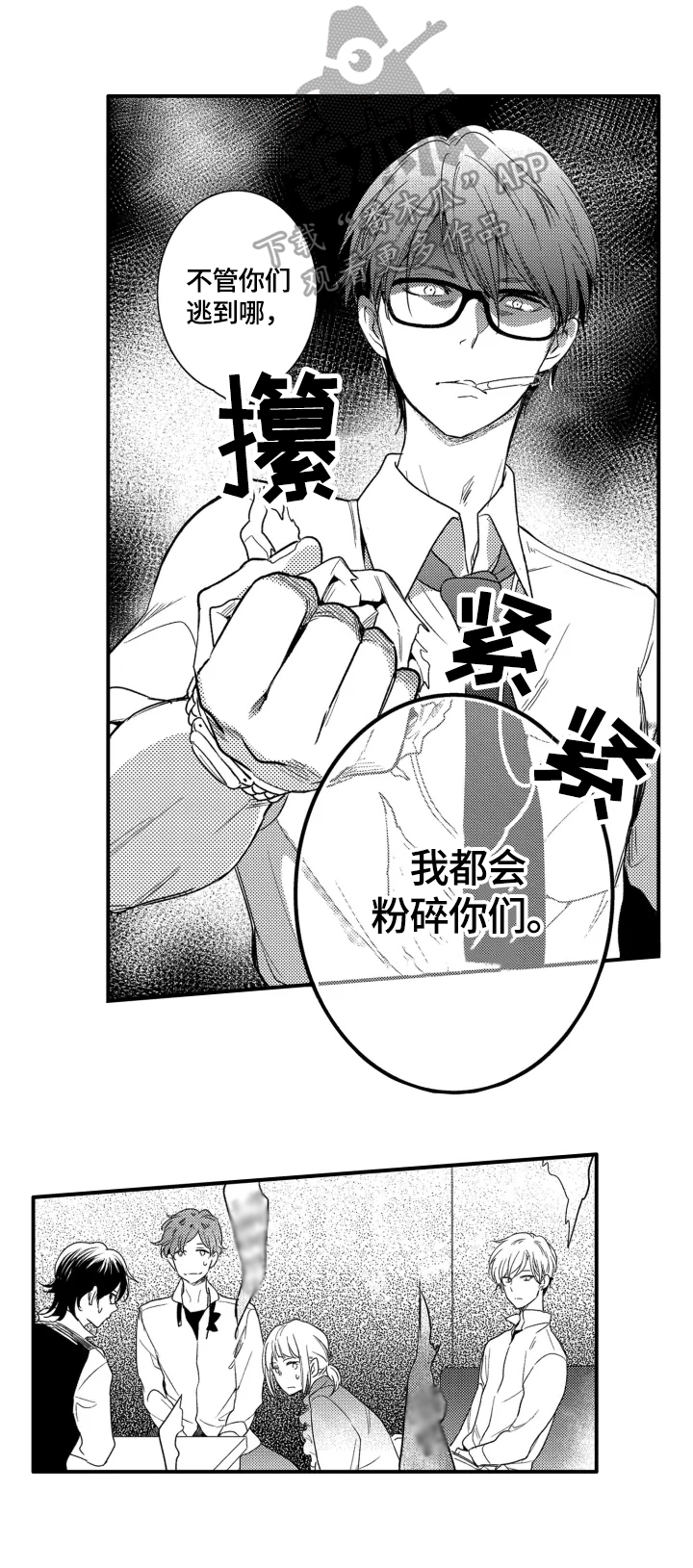 我有很多钱的英文漫画,第7章：新工作3图
