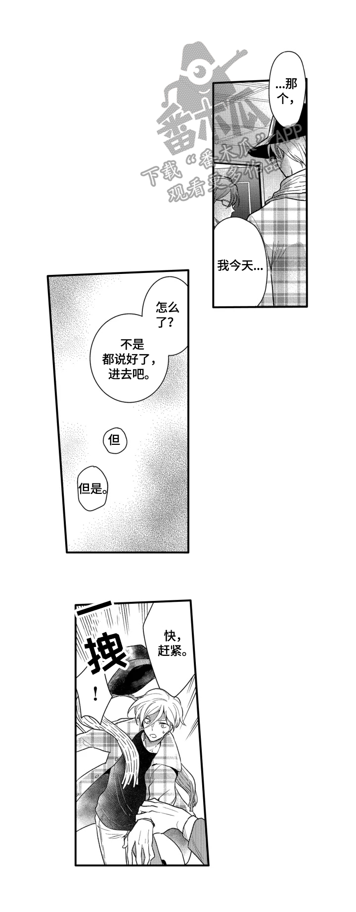 我有很多秘密漫画,第14章：依靠1图