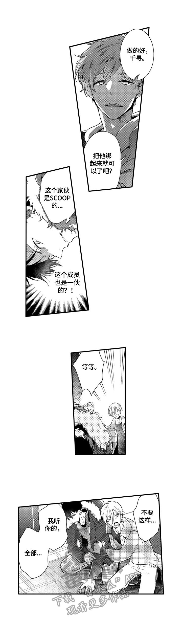 我有很多秘密漫画,第15章：答应4图