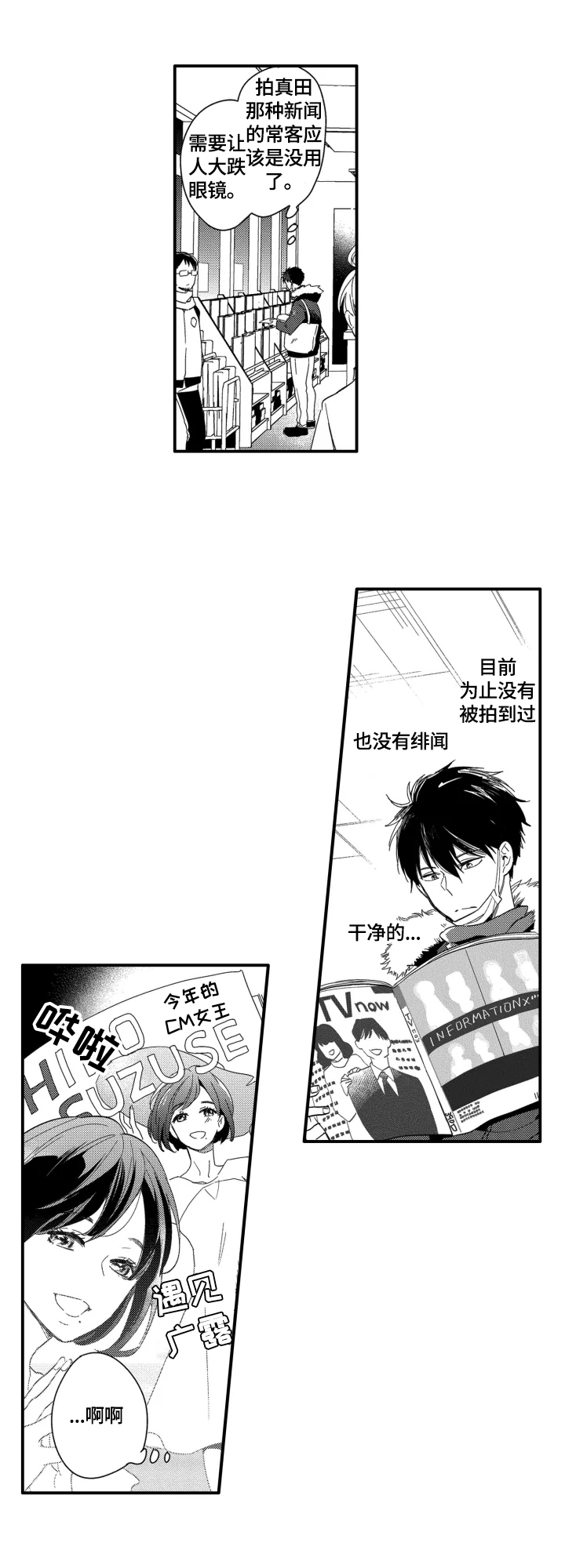 我有很多玩具写一段话漫画,第2章：目标1图