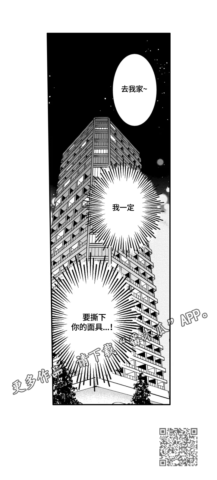 我有很多的秘密下一句漫画,第3章：去我家4图