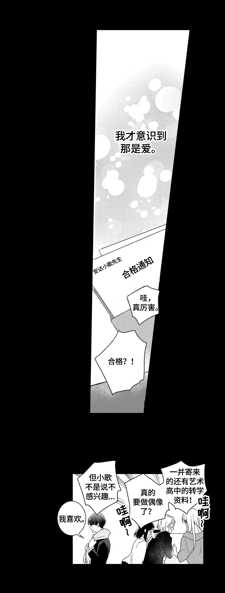 我有很多惊喜漫画,第19章：大家的偶像2图