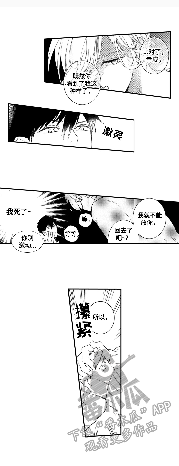 我的秘密有很多漫画,第9章：厌倦1图